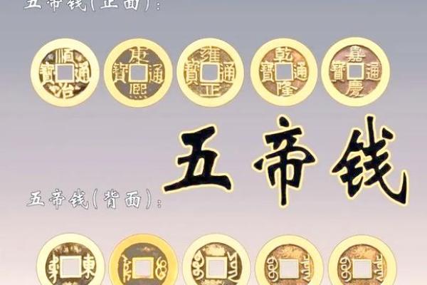 风水上五帝铜钱的摆放与寓意