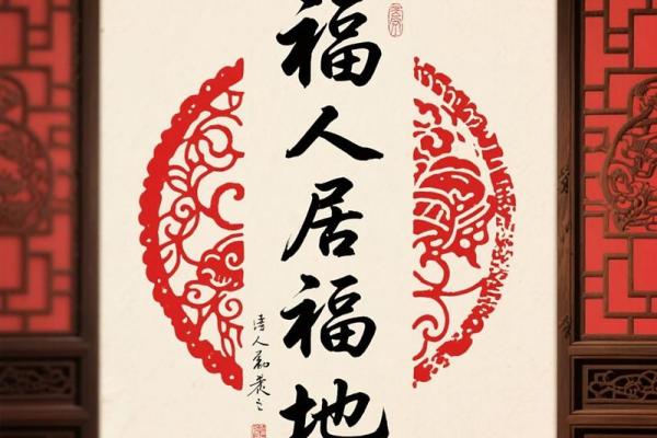 福地福人居，如何才能打造风水福地！