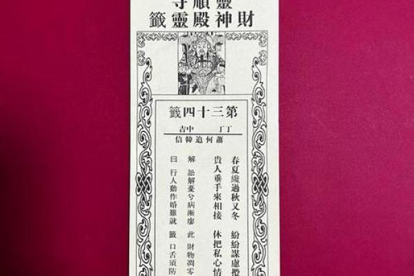 观世音菩萨灵签抽签