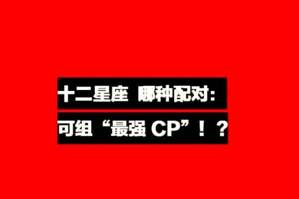 【牛的生肖搭配大全】符合12星座的完美组合推荐！