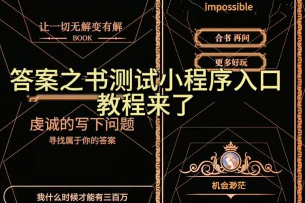 答案之书姓名配对 答案之书名字测试？