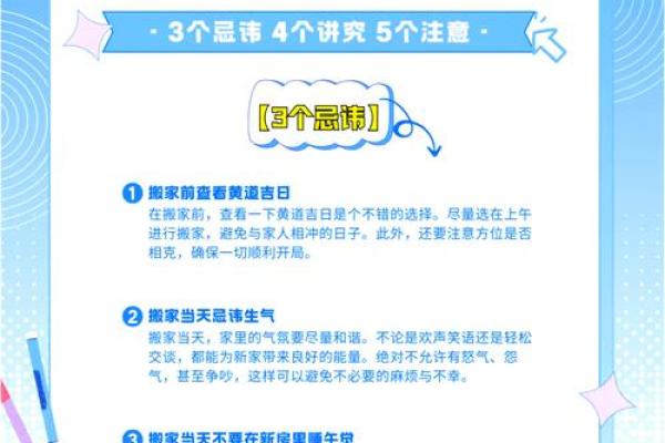 风水禁忌，搬家有什么需注意的