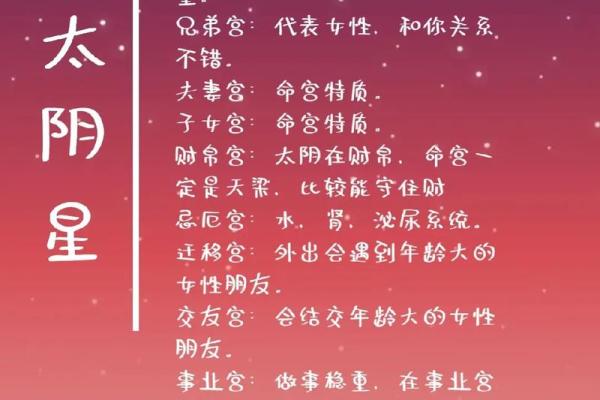紫薇斗数太阴星