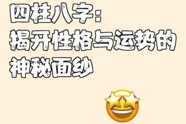 揭开八字命理的神秘面纱