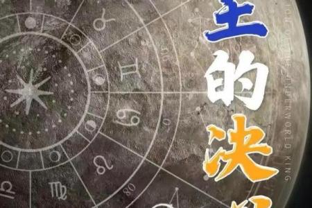 冥王星星座决定人的什么
