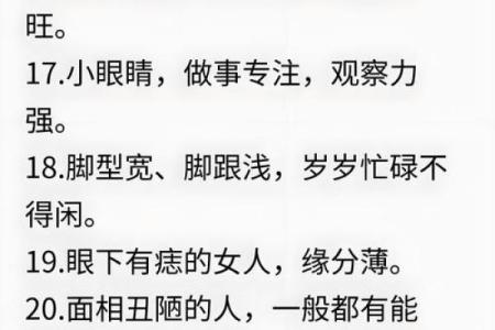 识人术：从八字五行看人的性情相貌