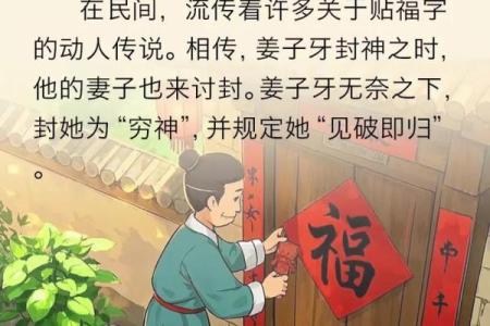 风水倒贴福字的来历和寓意