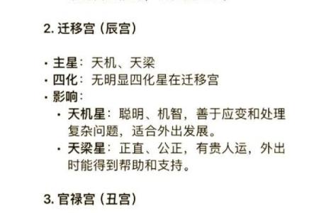 紫薇命盘详解免费版