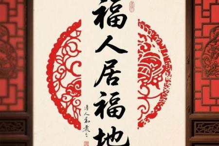 福地福人居，如何才能打造风水福地！
