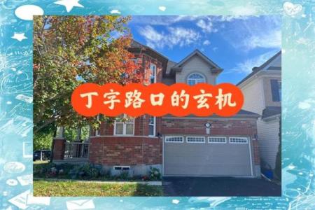 房子在一字路中间风水好吗