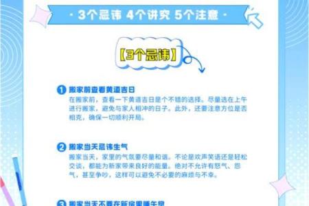 风水禁忌，搬家有什么需注意的