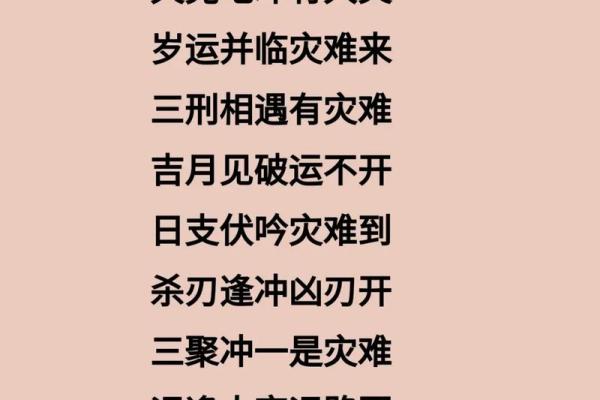 父有大灾的八字