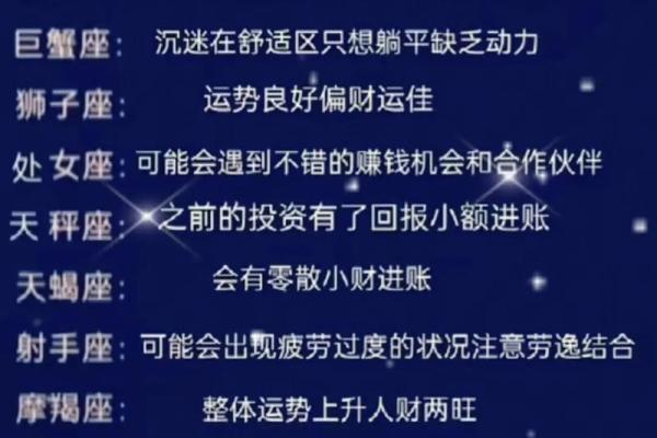 这些星座近期的运势涨势最飙