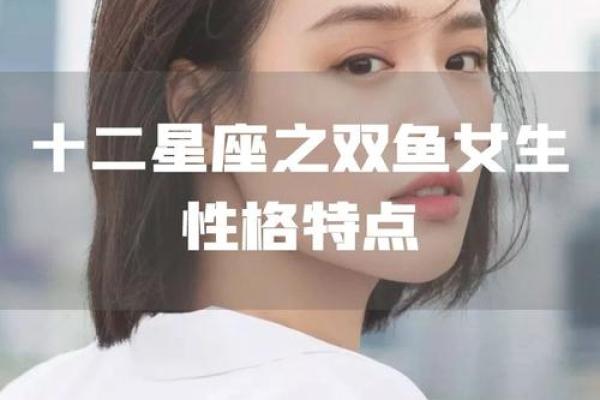 双鱼座长大后最适合哪个星座女