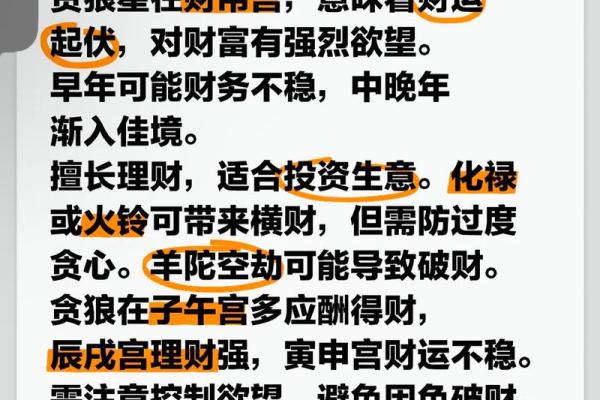紫微斗数之父母宫与诸星，贪狼星在父母宫是什么意思？