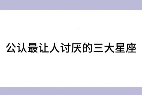 各种“表”，被女生讨厌的星座女