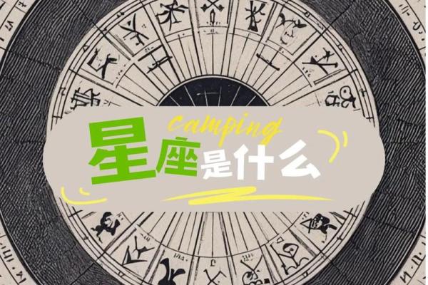 星座算命属于占星术吗