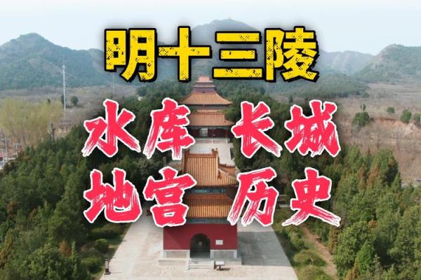 定陵风水好