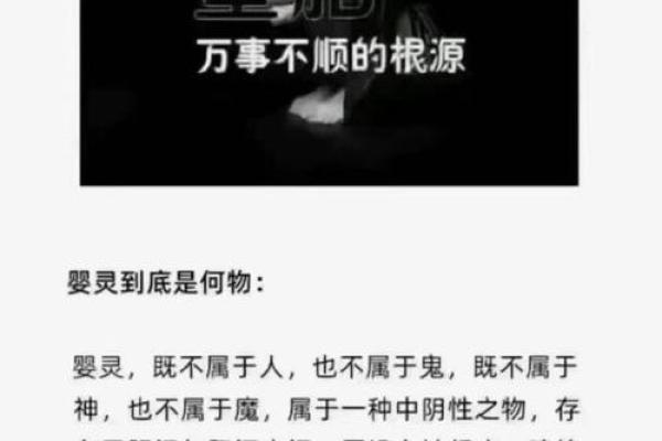 算命的说身上有婴灵 竟是真的存在