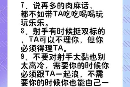 射手座男偏爱什么星座女生 与射手男交往的大忌