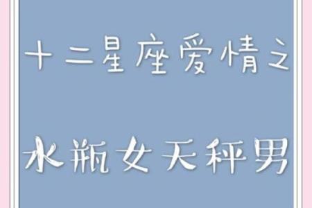天秤女水瓶男 这对星座能走多远