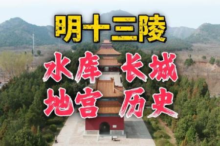 定陵风水好
