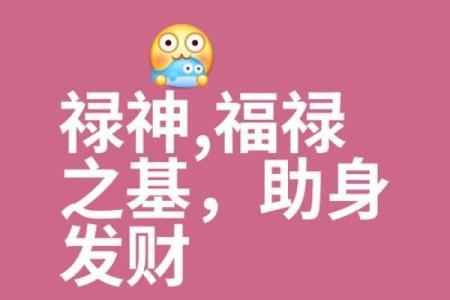 八字在禄